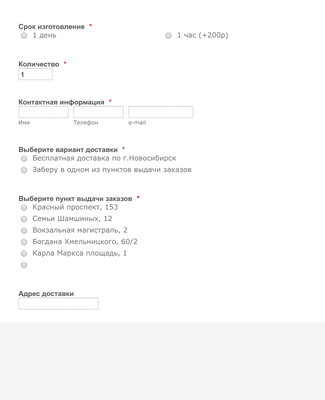 Онлайн заявка Новосибирск Form Template | Jotform