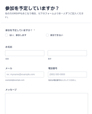 Form Templates: 出席確認フォーム