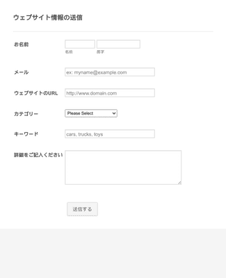 Form Templates: ウェブサイト情報送信フォーム