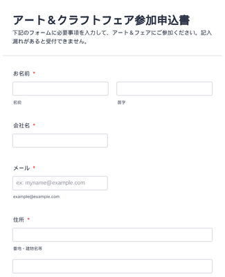 Form Templates: アート＆クラフトフェア参加申込書フォーム