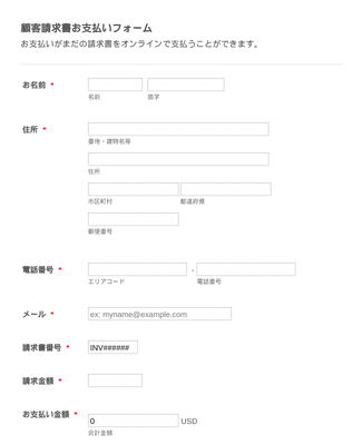 Form Templates: 顧客請求書お支払いフォーム