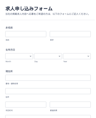 Form Templates: シンプルな求人申し込みフォーム