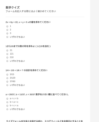 Form Templates: ミニ数学クイズ