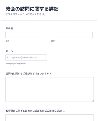 Form Templates: 教会フォーム
