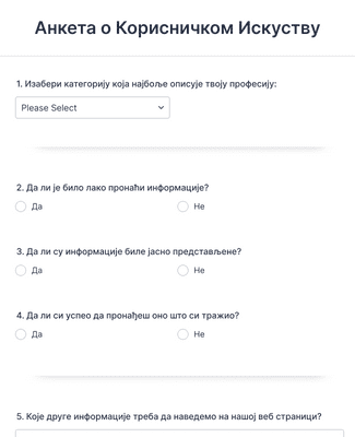 Form Templates: Анкета о Корисничком Искуству