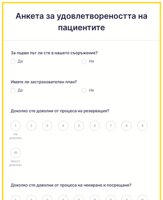 Form Templates: Анкета за удовлетвореността на пациентите