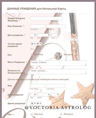 АСТРО Форма Form Template | Jotform