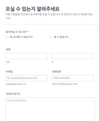 Form Templates: 참석 폼