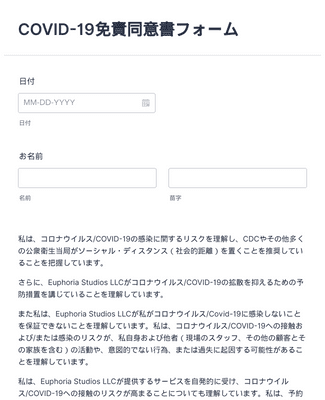 Form Templates: COVID 19免責同意書フォーム