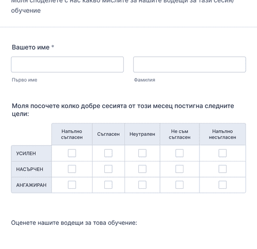 Form Templates: Форма за анкета за оценка
