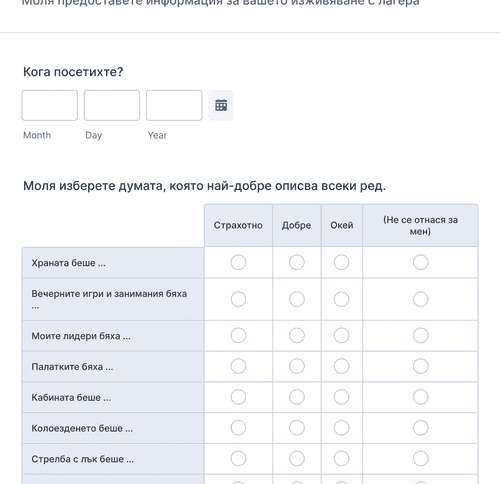 Form Templates: Формa за анкета за удовлетвореност от лагер 