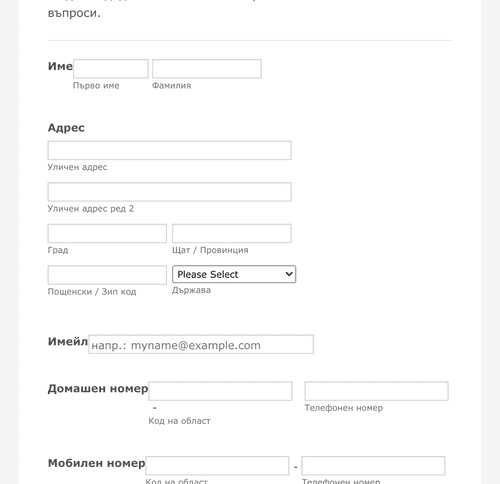Form Templates: Форма за регистрация