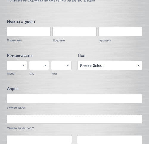 Form Templates: Форма за регистрация за курс