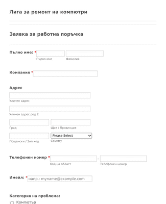 Form Templates: Форма за заявка за ИТ услуги 2