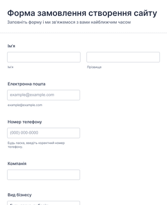 Form Templates: Форма Замовлення Створення Сайту