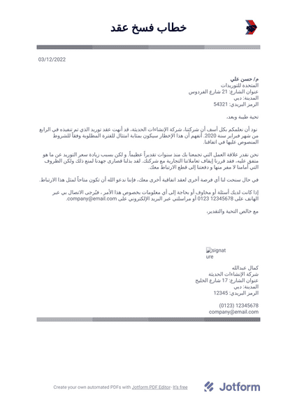 رساله ابلاغ الموظفين بمشكله في الشركه