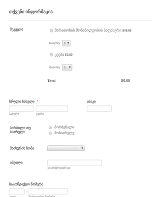 მარათონის რეგისტრაციის ფორმა