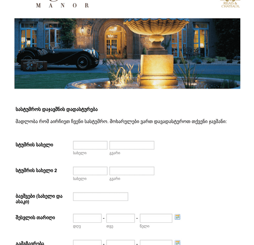 Form Templates: მოდური სასტუმროს დაჯავშნის ფორმა