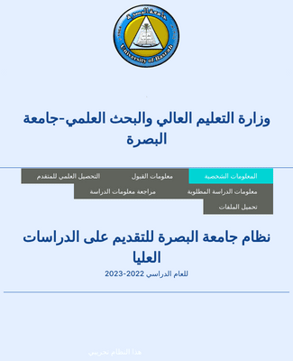 University of Basrah registration
