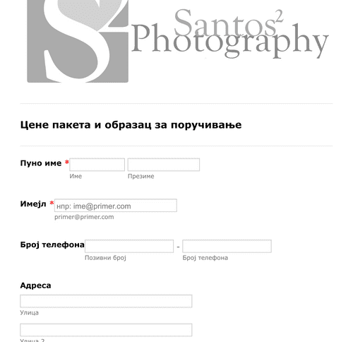 Form Templates: Образац за поручивање фотографија