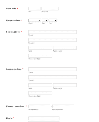 Form Templates: Образац за Регистрацију Аниматора