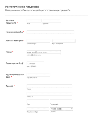 Form Templates: Образац за Регистрацију Добављача