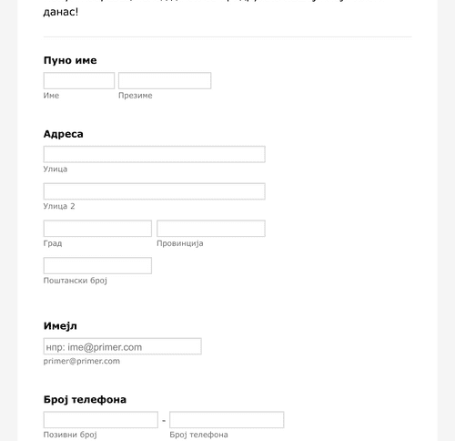 Form Templates: Образац за Регистрацију на Имејл Листу