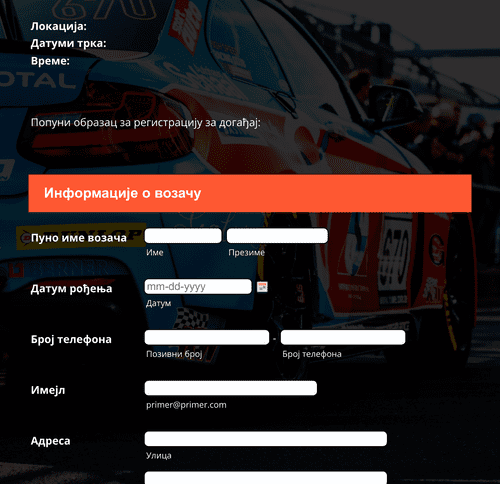Form Templates: Образац за Регистрацију за Трку Аутомобила