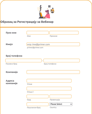Form Templates: Образац за Регистрацију за Вебинар