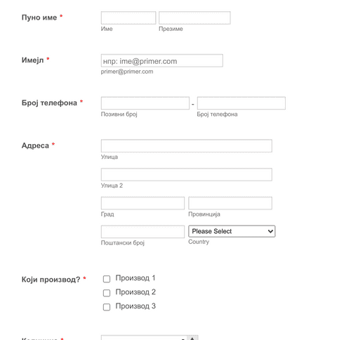 Form Templates: Образац за Захтев Производа