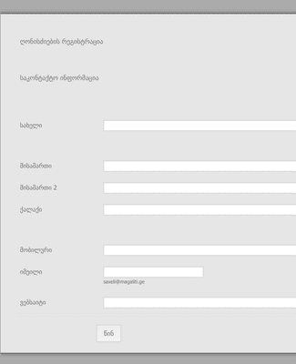 ონლაინ ღონისძიების რეგისტრაცია