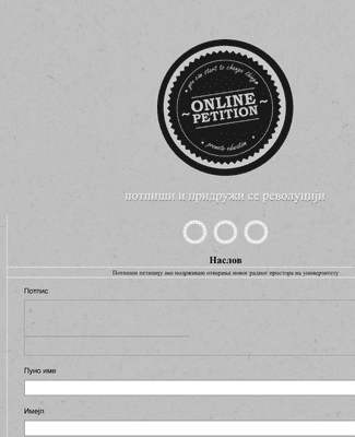 Form Templates: Онлајн Образац за Петицију са Е потписом