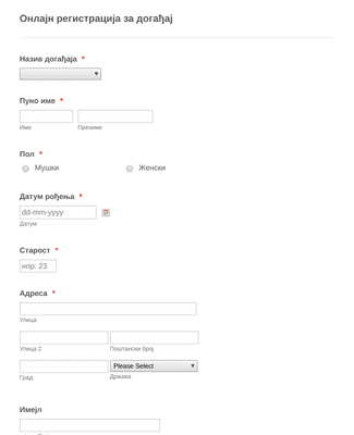 Form Templates: Онлајн Регистрација 