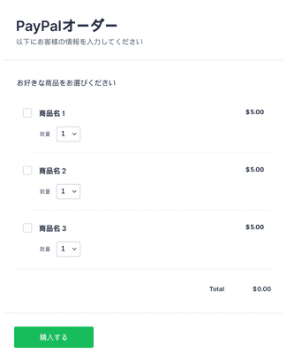 Form Templates: PayPal購入オーダーフォーム