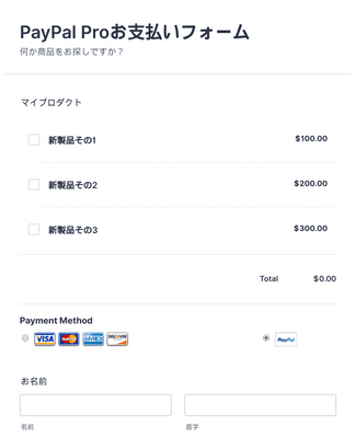 Form Templates: PayPal Proお支払いフォーム