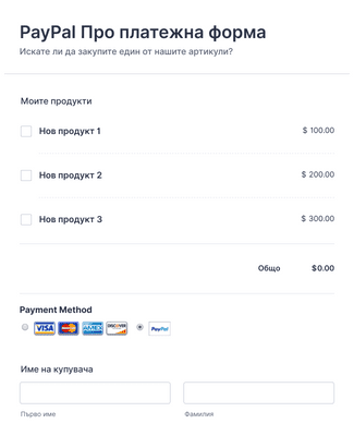 PayPal Про платежна форма