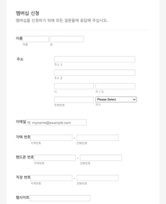 Form Templates: 가입 폼