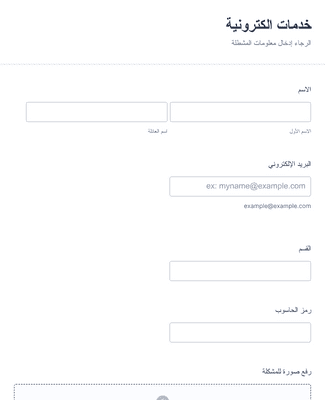 Form Templates: استمارة خدمات الكترونية