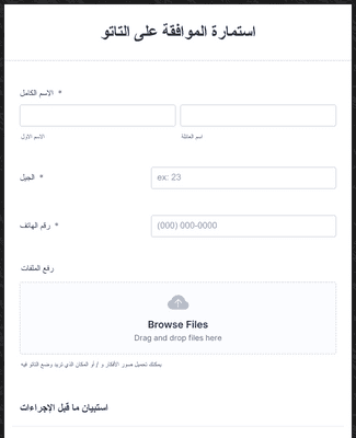 Form Templates: استمارة الموافقة على التاتو