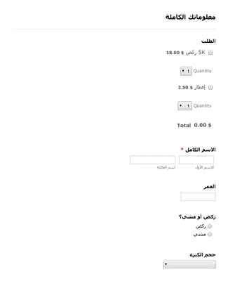 استمارة التسجيل بسباق