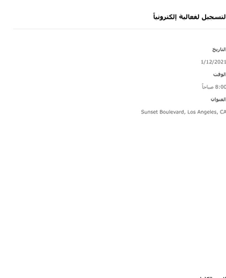 استمارة التسجيل لفعالية