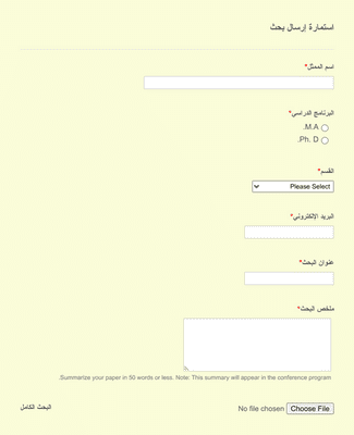 Form Templates: استمارة إرسال بحث
