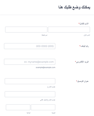Form Templates: استمارة طلب بسيطة