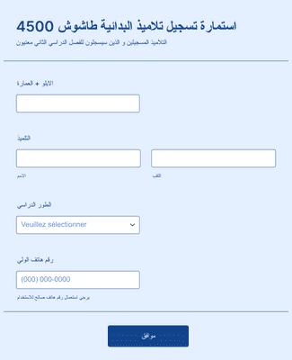 Form Templates: استمارة تسجيل تلاميذ البدائية طاشوش 4500 