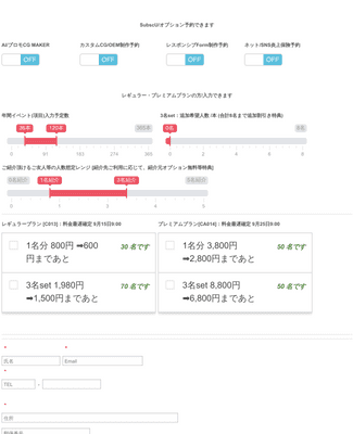 Form Templates: SubscUBlueeオプション申込み一覧