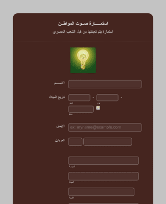 نموذج تسجيل في فعالية