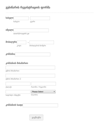 Form Templates: ვებინარის რეგისტრაციის ფორმა