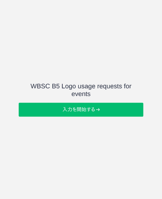Form Templates: WBSC B5 Logo usage requests for events